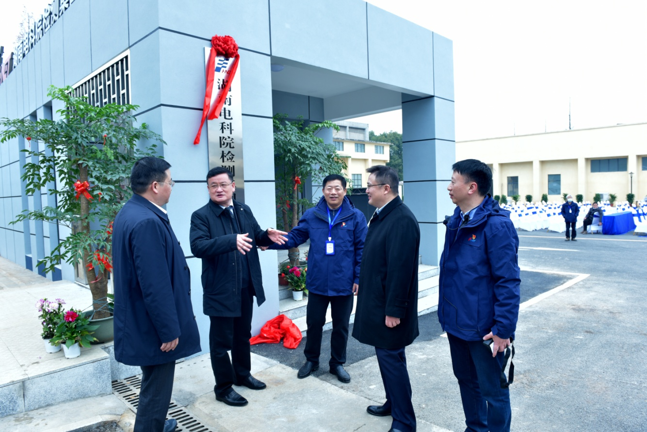 湖南電科院檢測集團有限公司在湘鄉新基地舉行揭牌儀式。湘鄉市委書記趙新文、市長郭勇、湘科集團總經理聶誠、湖南電器科學研究院執行董事、總經理陳可夫共同為湖南電科院檢測集團有限公司揭牌